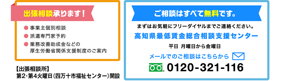 出張相談承ります・ご相談はすべて無料です 出張相談承ります・ご相談はすべて無料です
